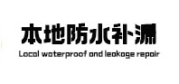 康乐本地防水（中讯网）